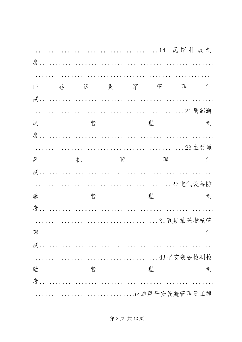 2023年瓦斯防治专项资金管理制度.docx_第3页