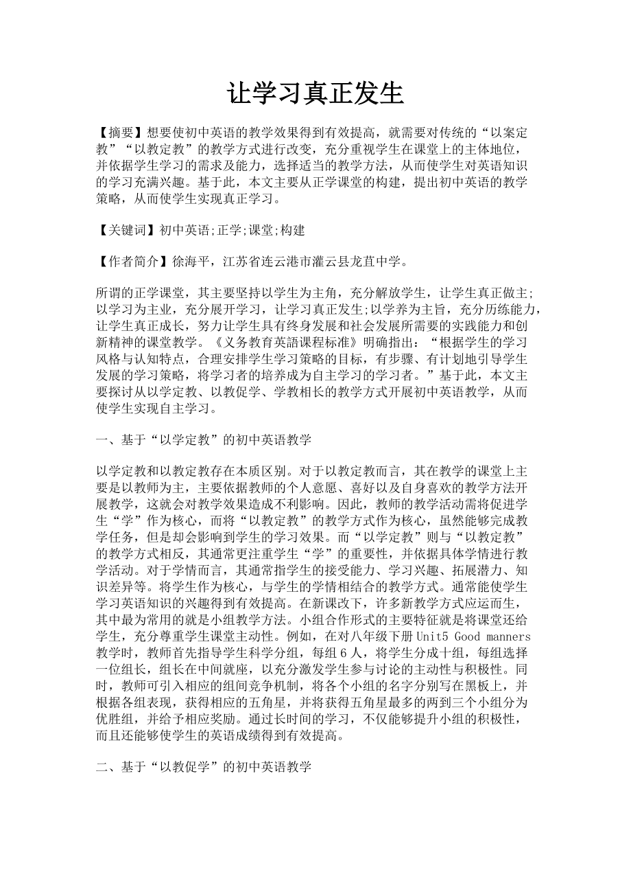 2023年让学习真正发生.doc_第1页