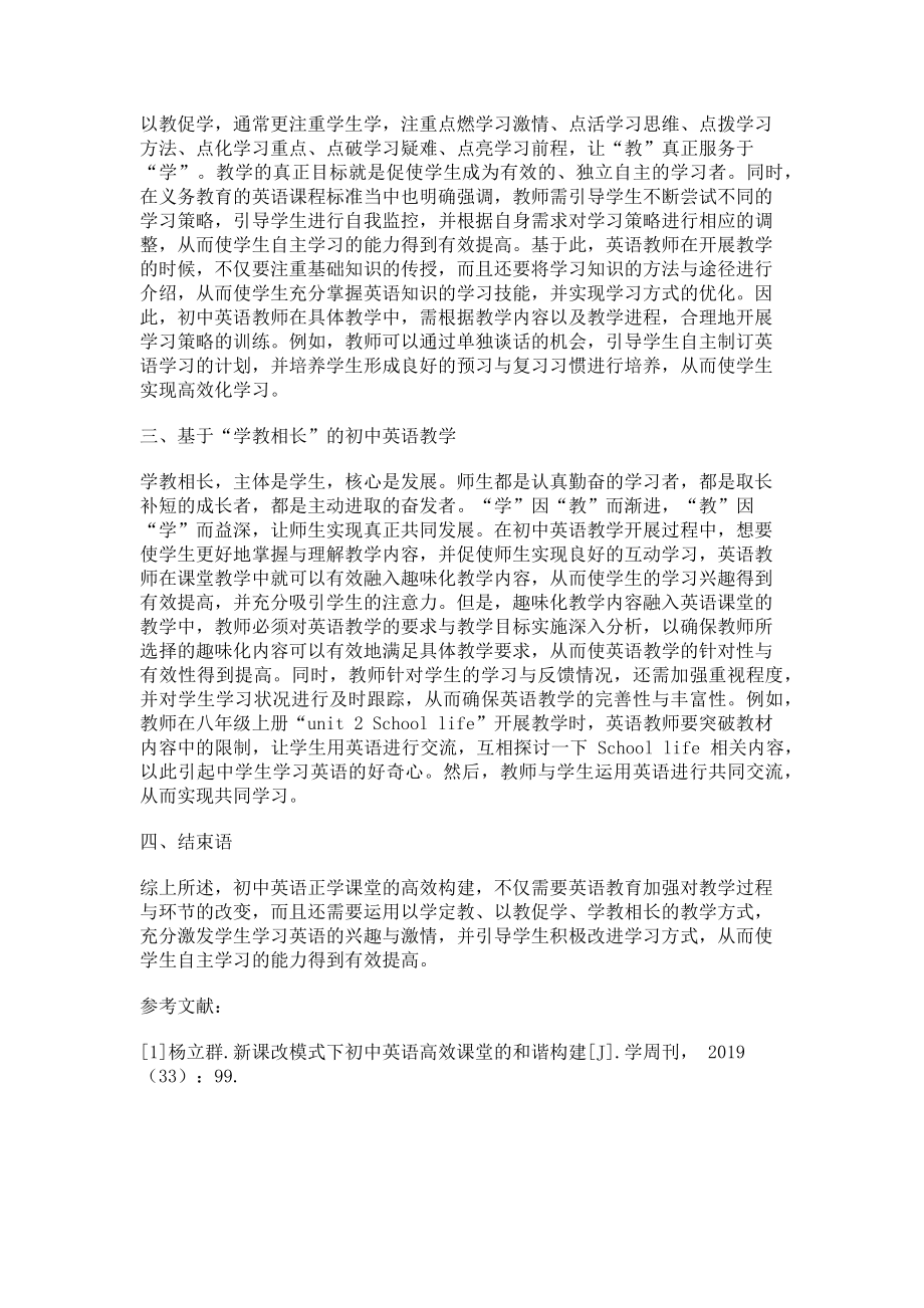 2023年让学习真正发生.doc_第2页