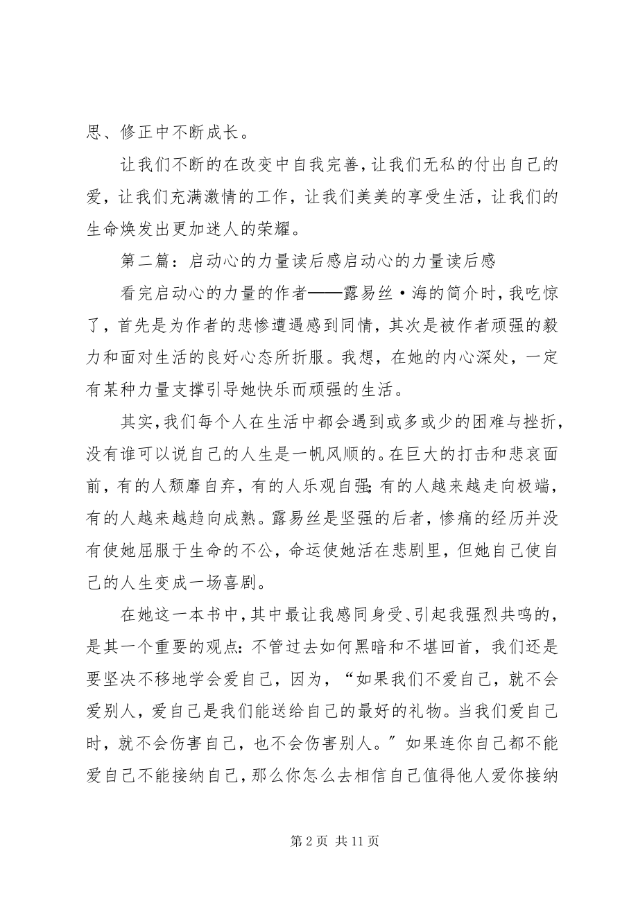 2023年《启动心的力量》—读后感.docx_第2页