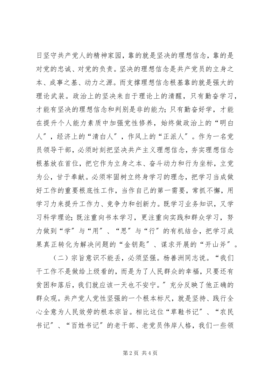 2023年学习杨善洲践行党的群众路线.docx_第2页