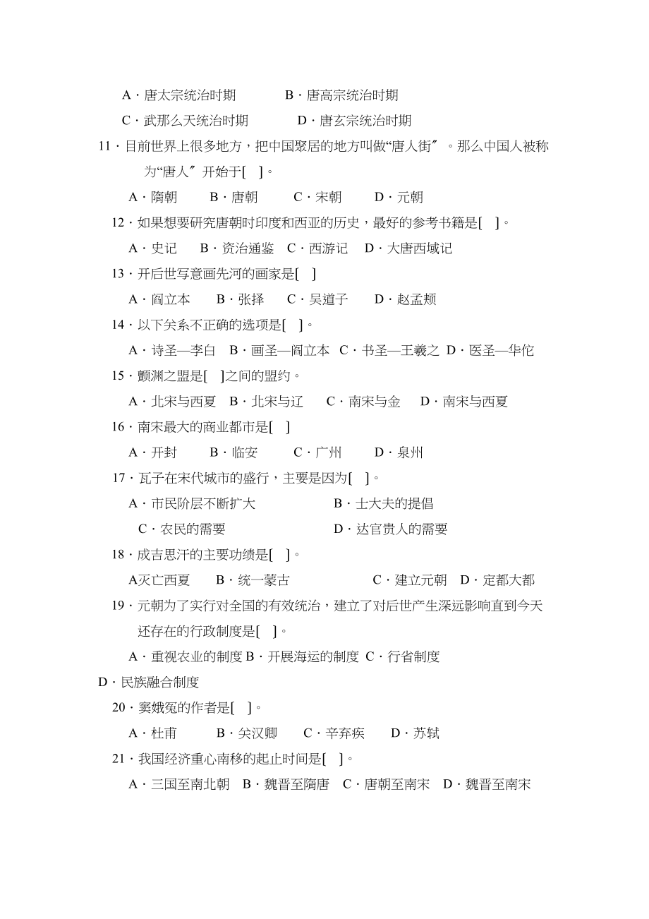 2023年度辽宁省大石桥第二学期七年级期中质量测试初中历史.docx_第2页