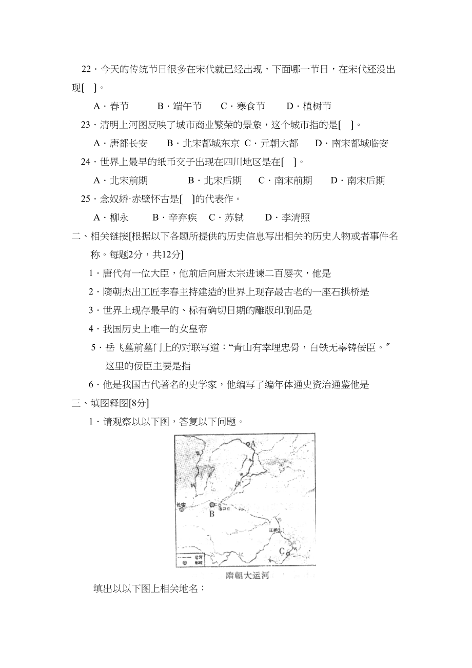 2023年度辽宁省大石桥第二学期七年级期中质量测试初中历史.docx_第3页