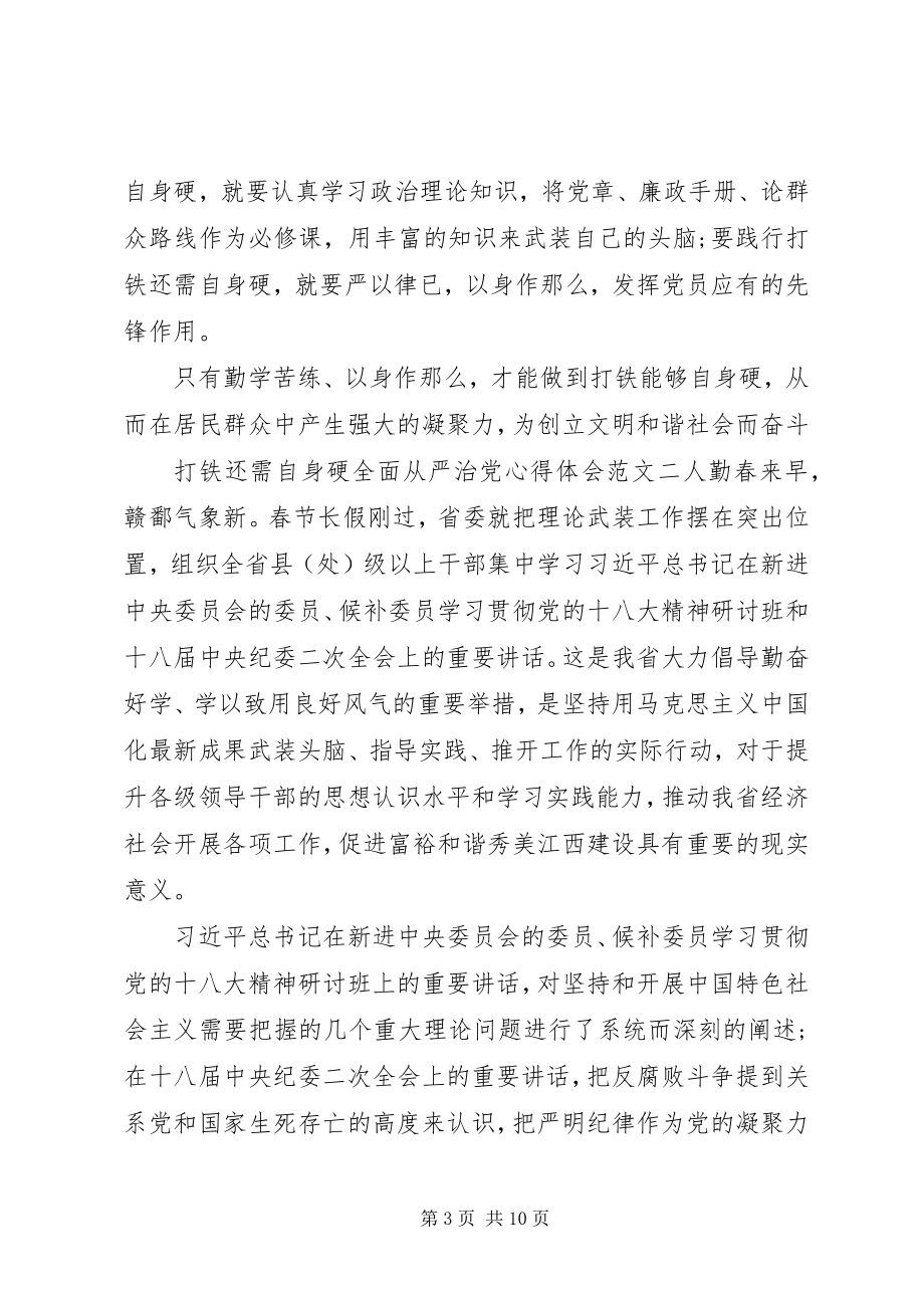 2023年反腐片《打铁还需自身硬》心得体会.docx_第3页