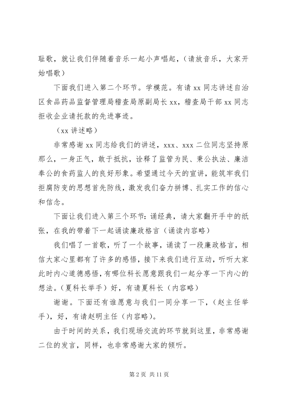 2023年廉政道德讲堂主持词.docx_第2页