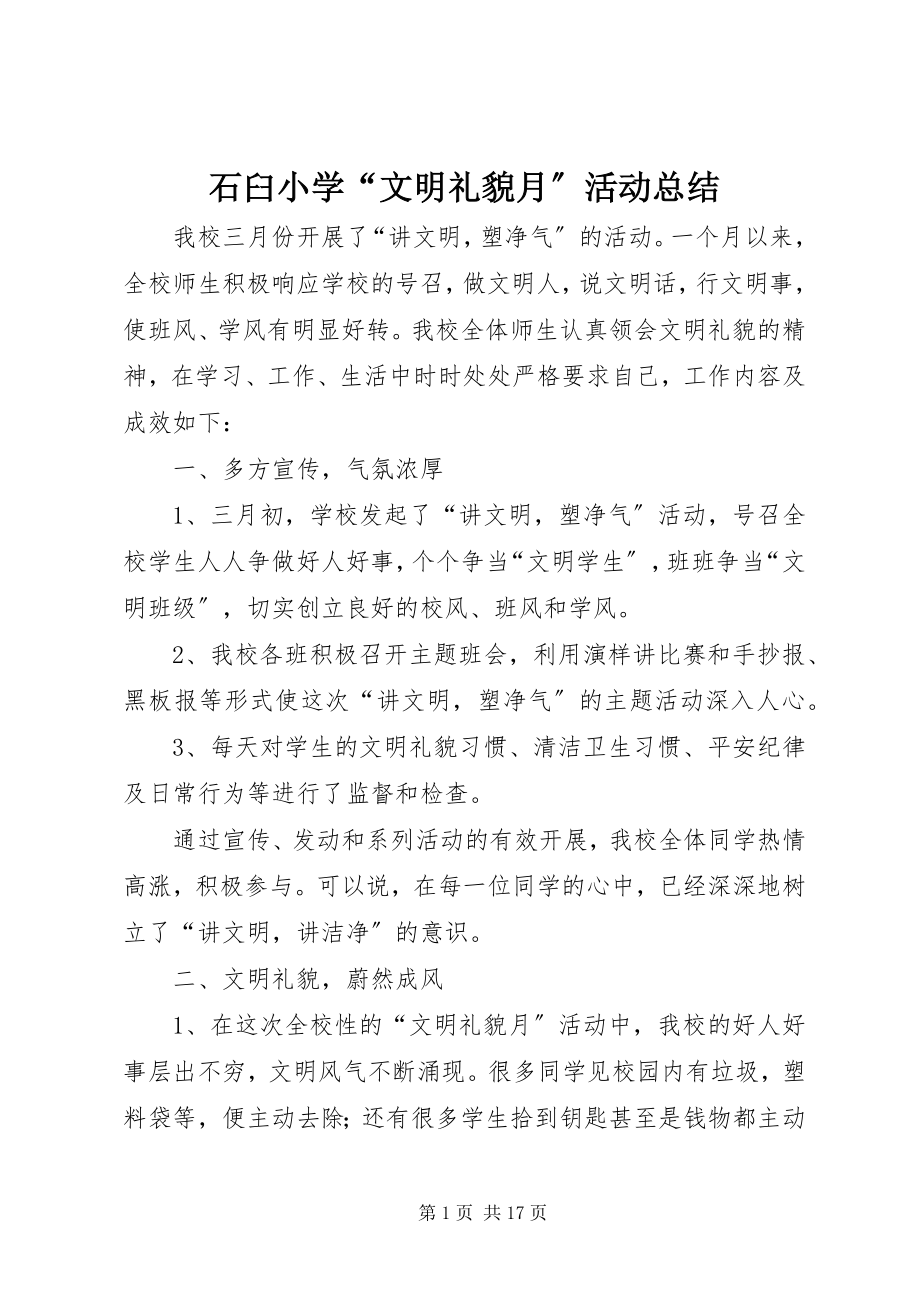 2023年石臼小学“文明礼貌月”活动总结.docx_第1页