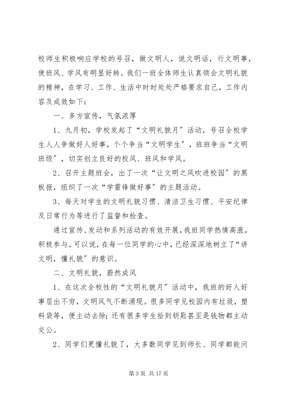 2023年石臼小学“文明礼貌月”活动总结.docx_第3页