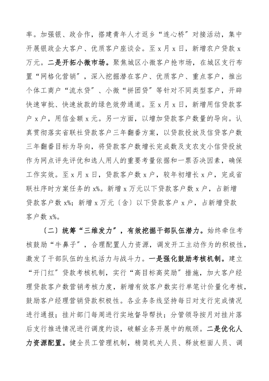 银行首季开门红工作汇报材料第一季度工作总结报告.docx_第2页