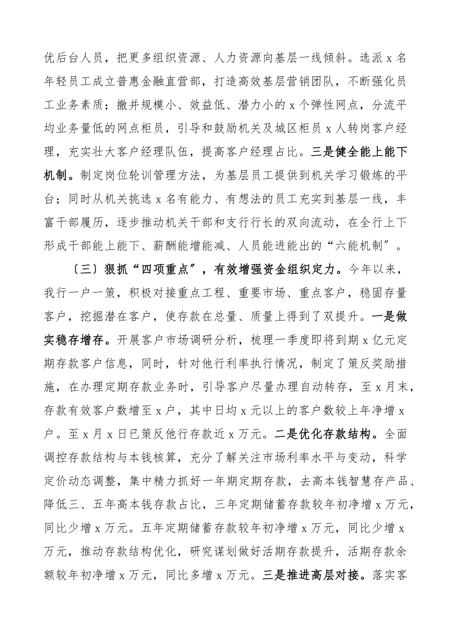 银行首季开门红工作汇报材料第一季度工作总结报告.docx_第3页