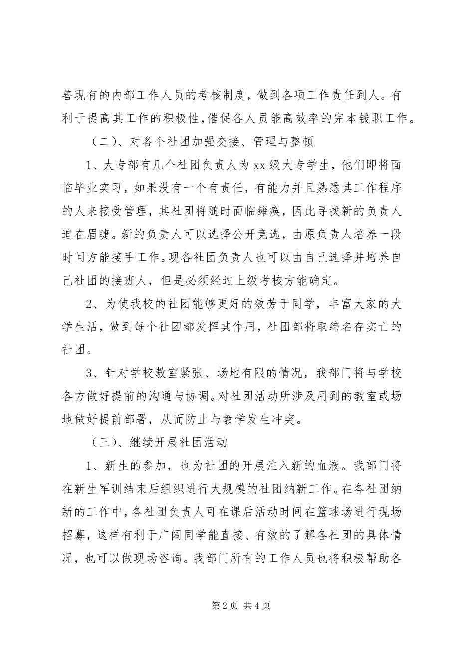 2023年下半学院社团部工作计划.docx_第2页