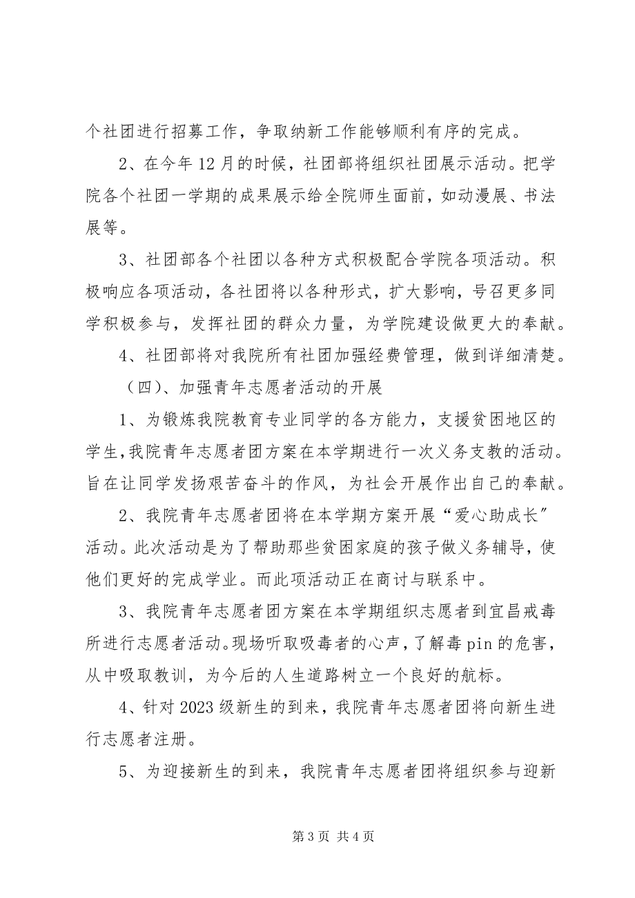 2023年下半学院社团部工作计划.docx_第3页