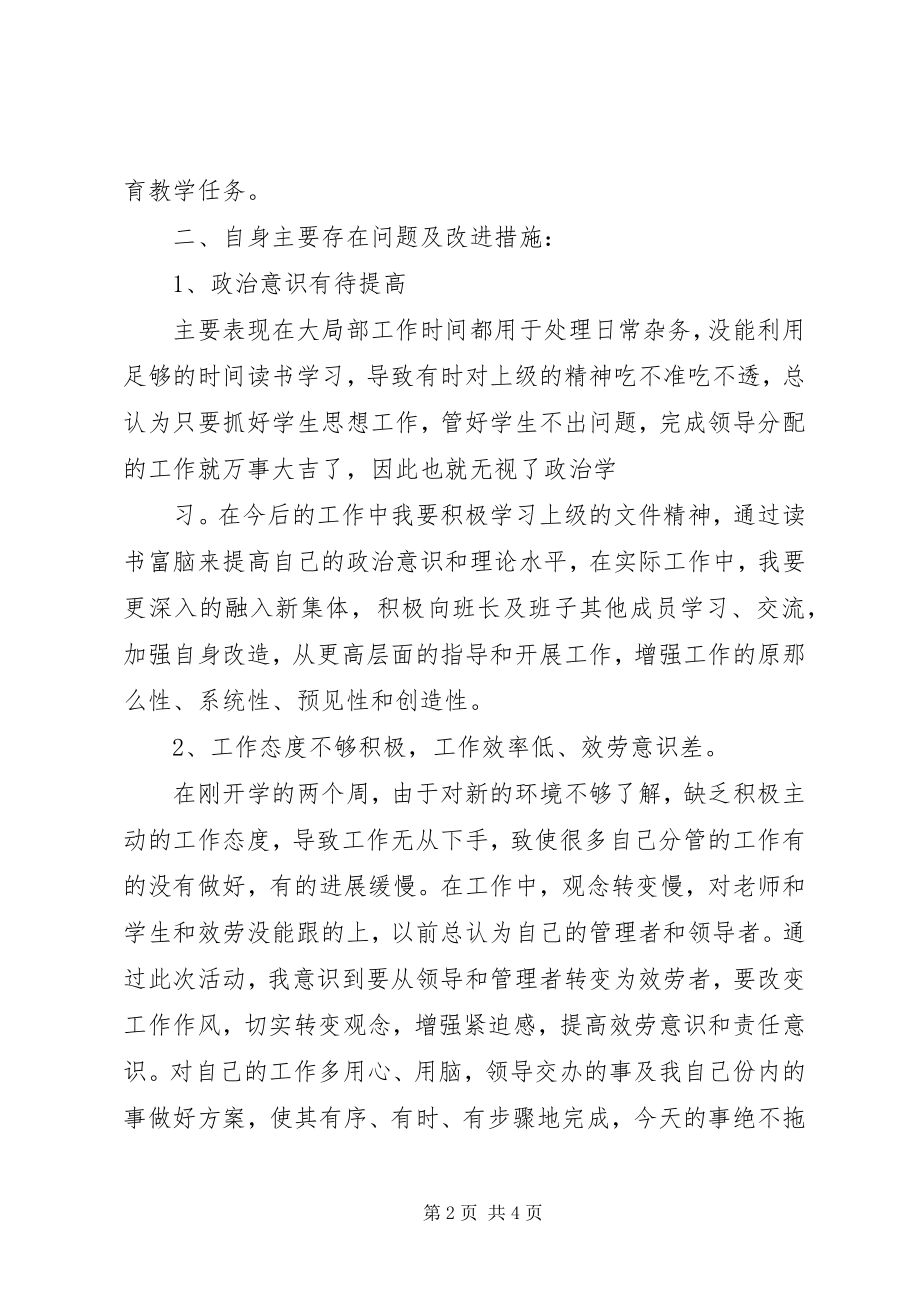 2023年三查三促三提高个人活动总结走访促活动总结新编.docx_第2页