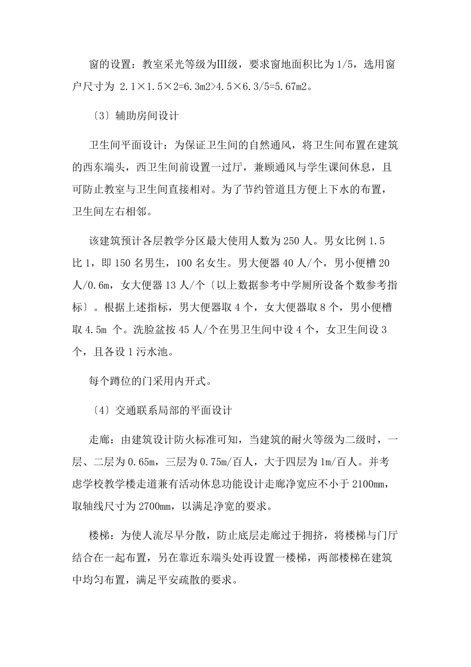 2023年教学楼建筑设计说明书.docx_第2页