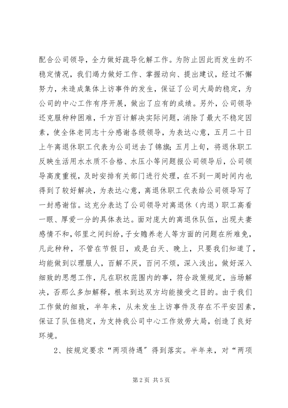 2023年人力资源部离退管理上半年工作总结.docx_第2页