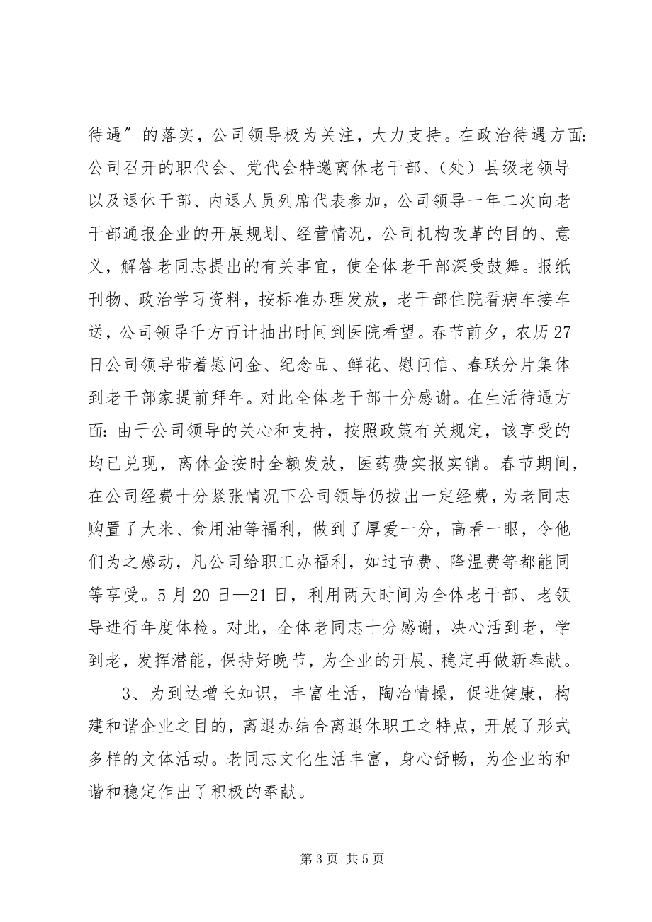 2023年人力资源部离退管理上半年工作总结.docx_第3页