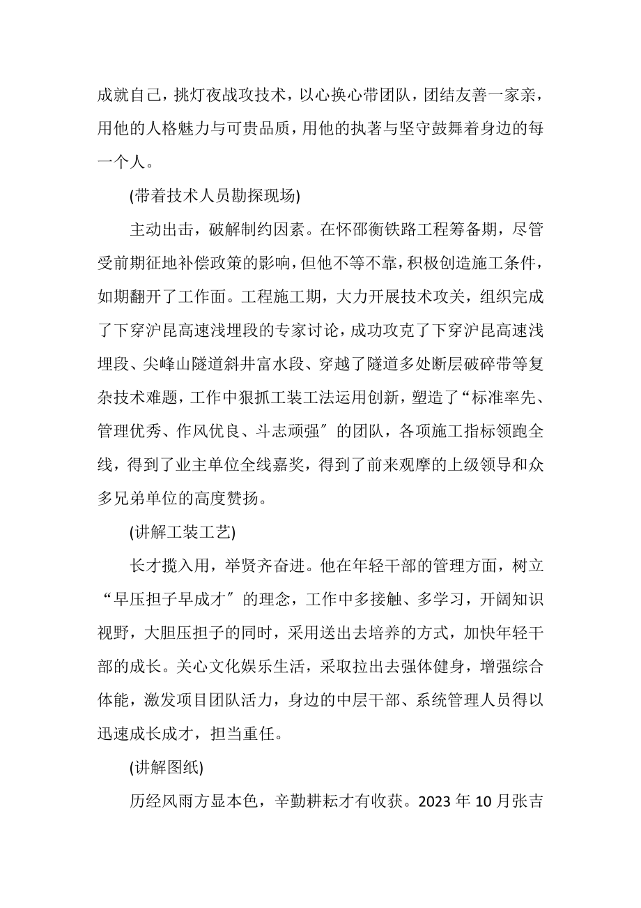 2023年企业集团杰出青年事迹材料.doc_第2页