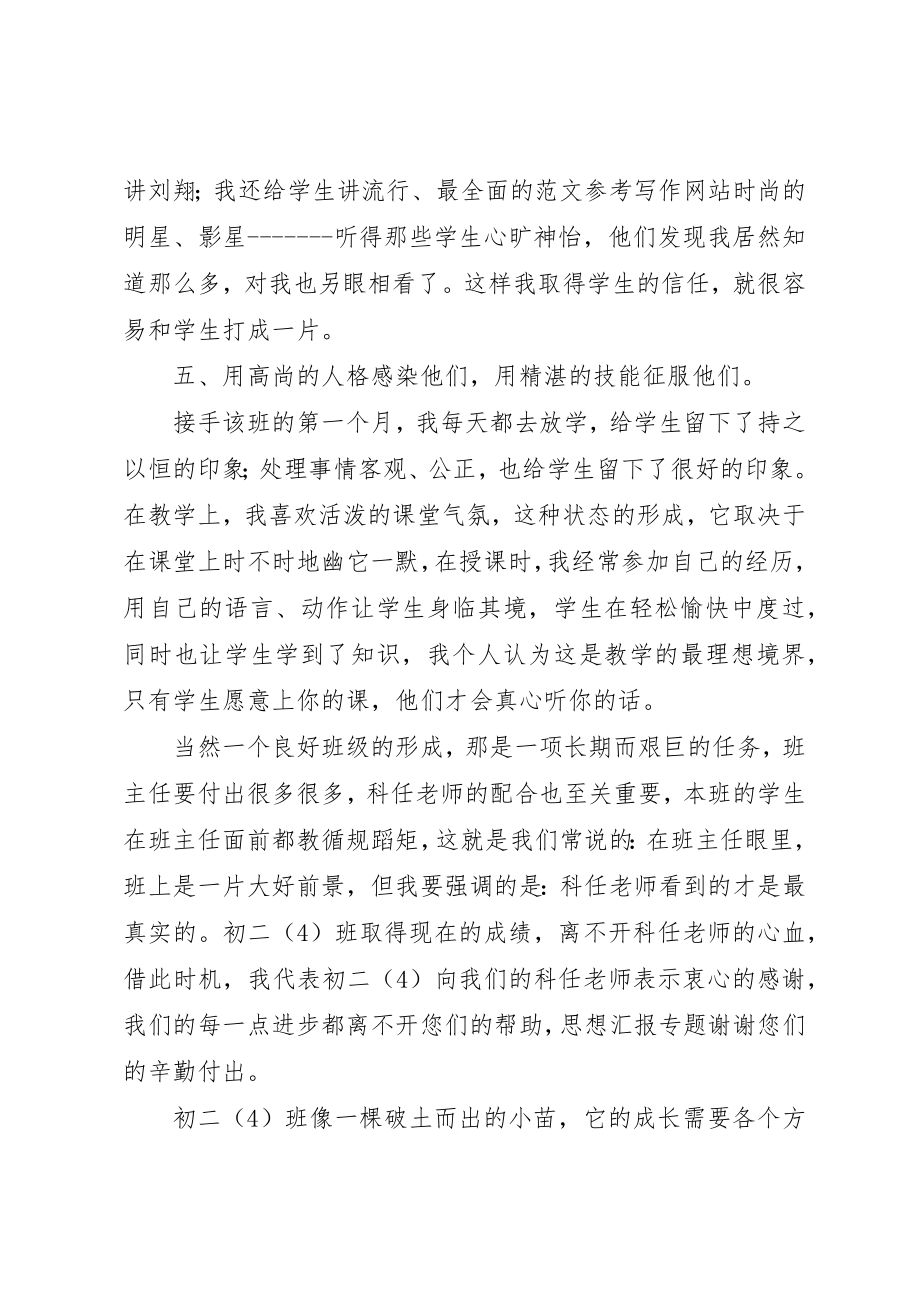 2023年初中班主任经验交流会讲话稿.docx_第3页