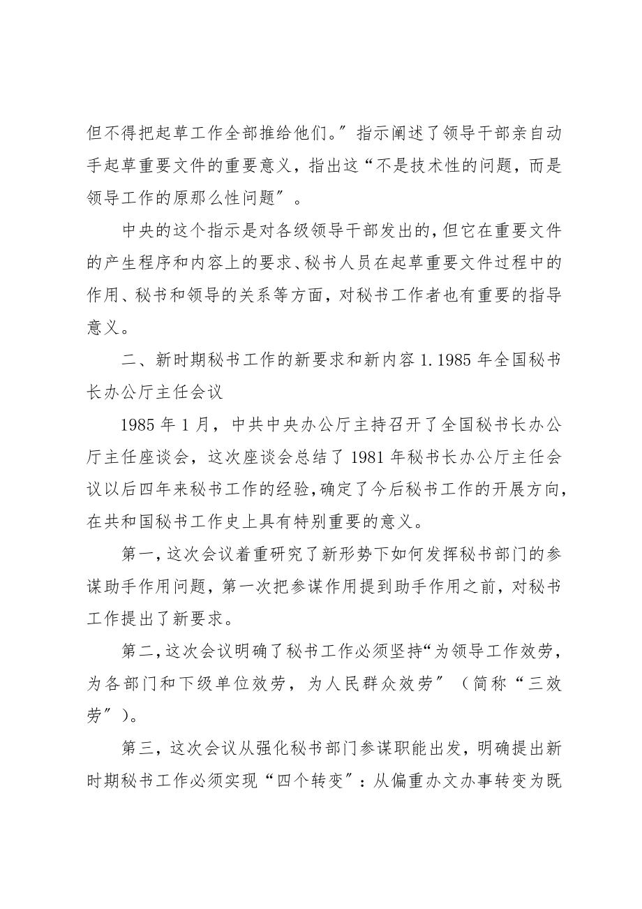 2023年从提出“三服务”宗旨到推行公务员制度.docx_第3页