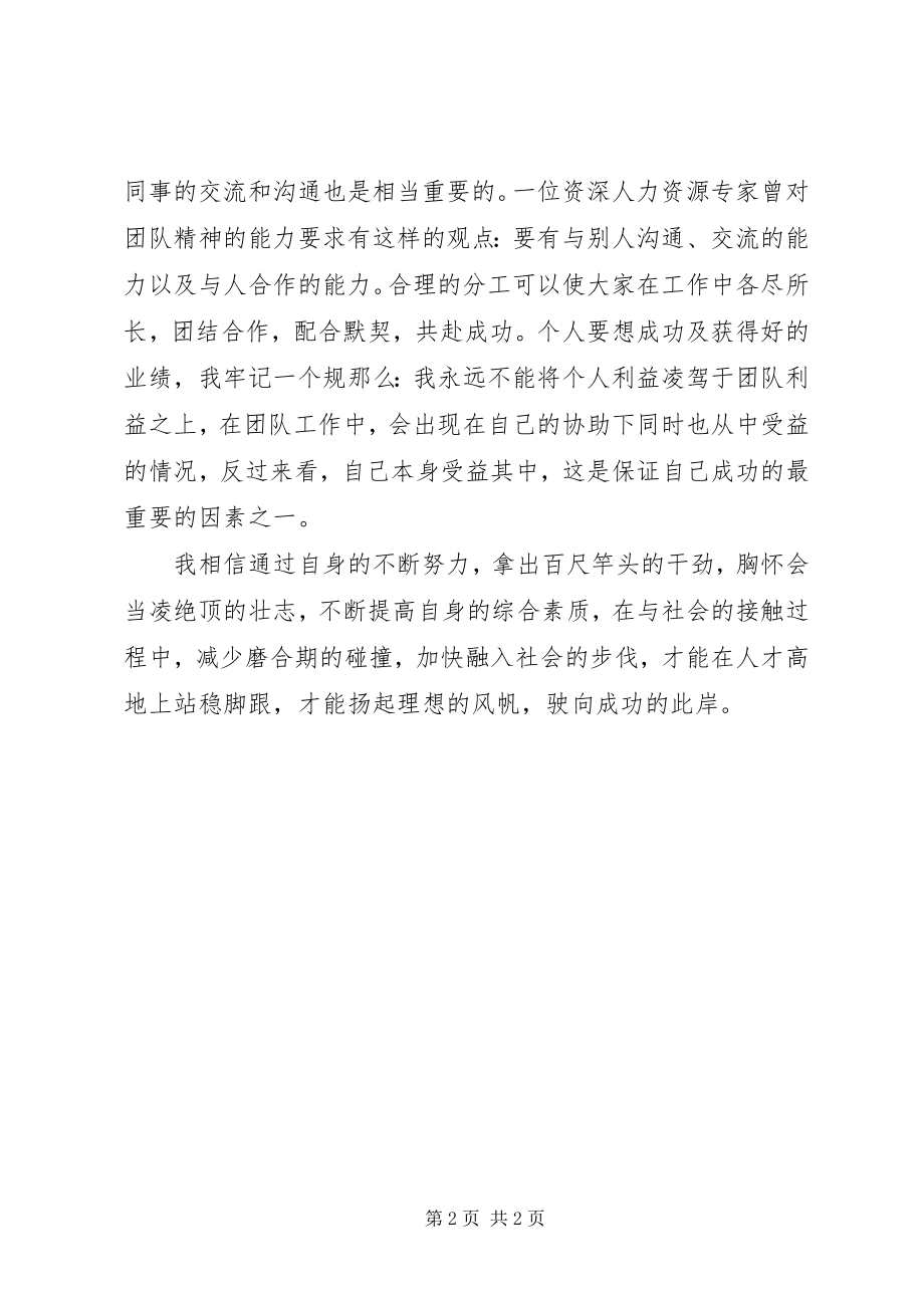 2023年商学院学生的实习鉴定.docx_第2页