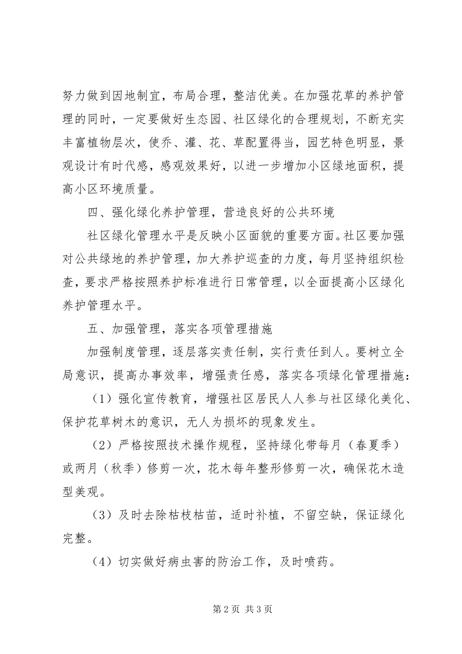 2023年绿化的工作计划2.docx_第2页