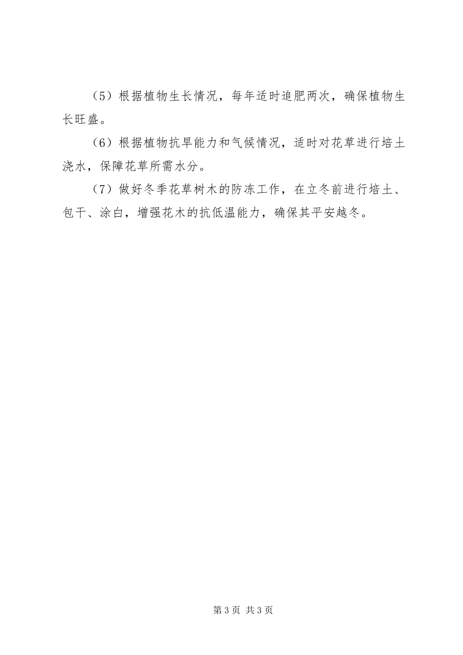 2023年绿化的工作计划2.docx_第3页