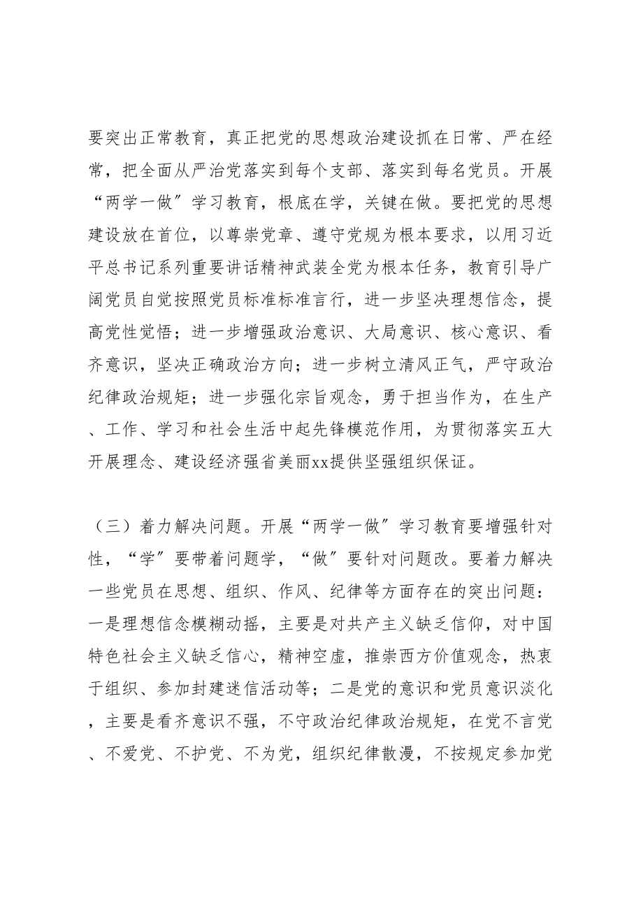 2023年城市管理局学习两学一做具体实施方案.doc_第2页