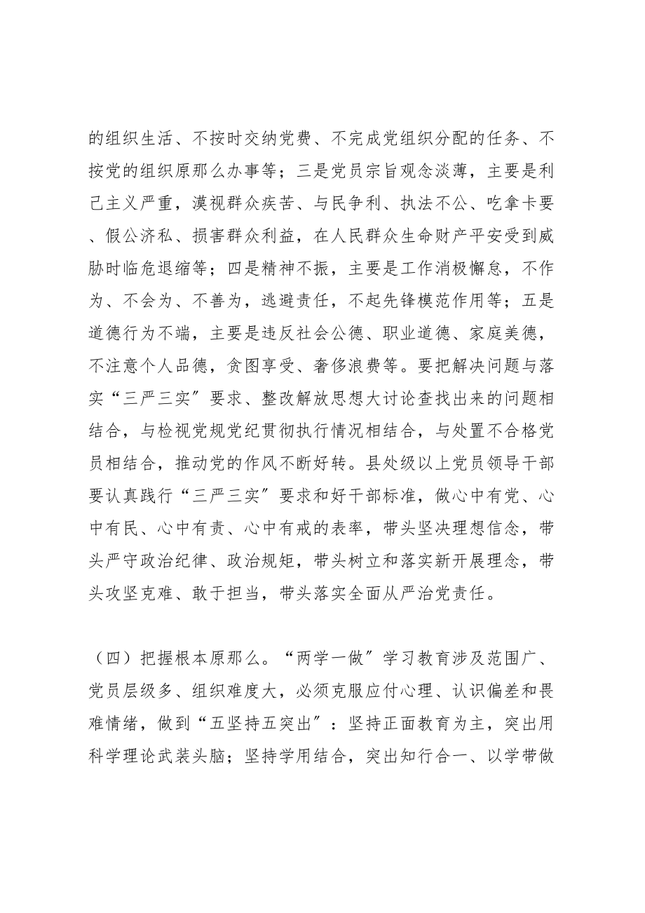 2023年城市管理局学习两学一做具体实施方案.doc_第3页