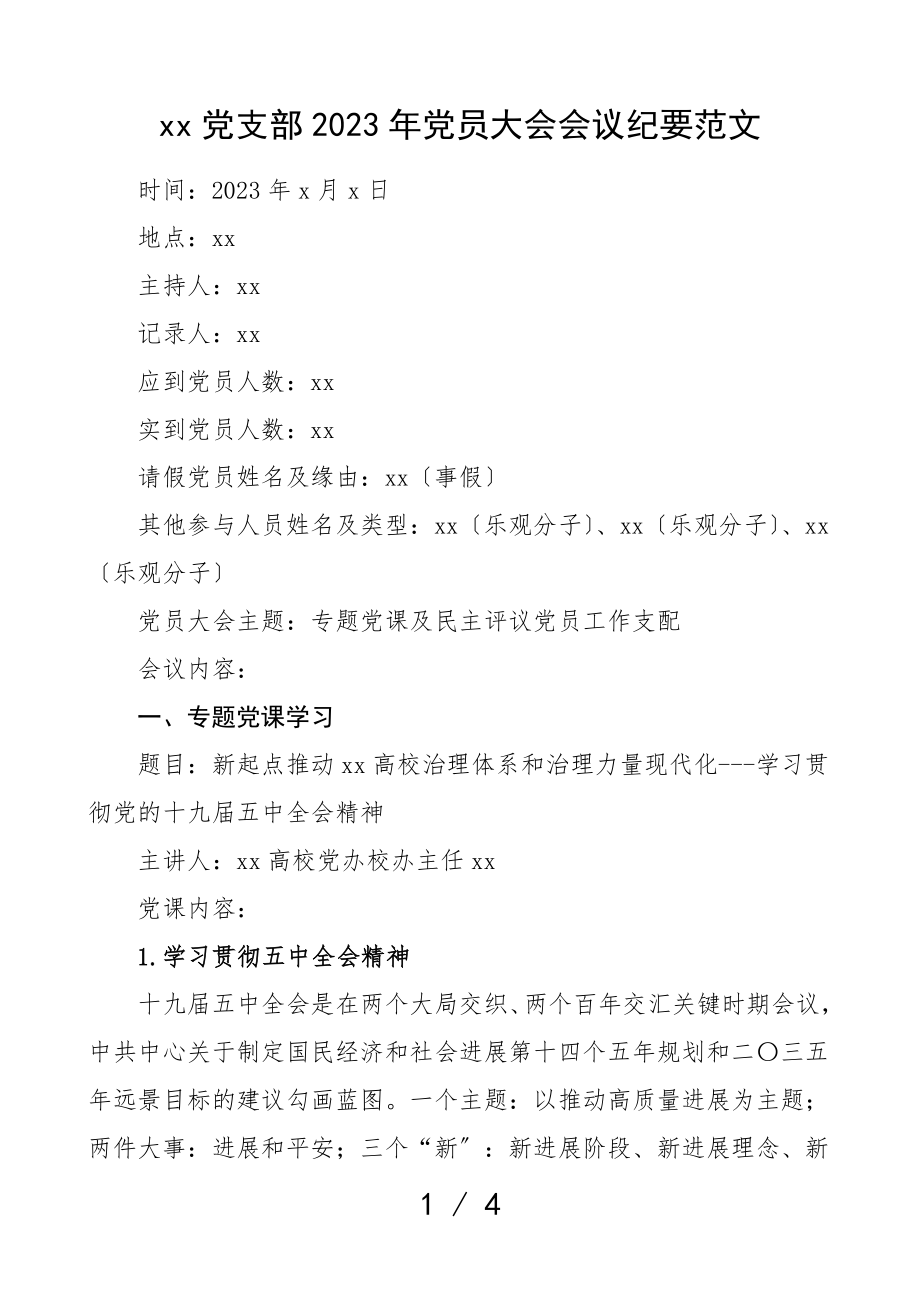 2023年x月党员大会会议纪要2篇专题党课及民主评议党员工作安排主题三会一课会议记录大学党支部.doc_第1页