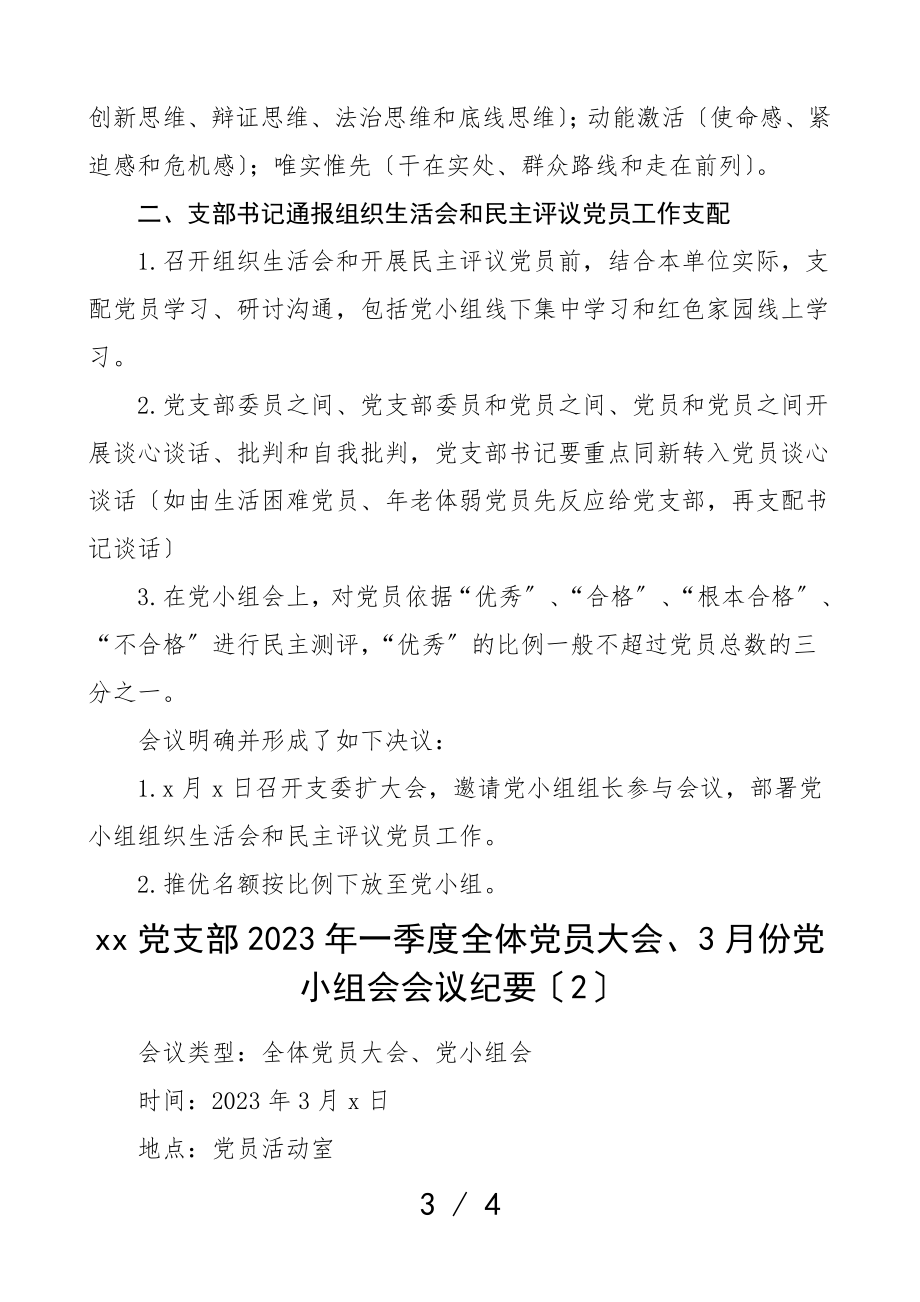 2023年x月党员大会会议纪要2篇专题党课及民主评议党员工作安排主题三会一课会议记录大学党支部.doc_第3页