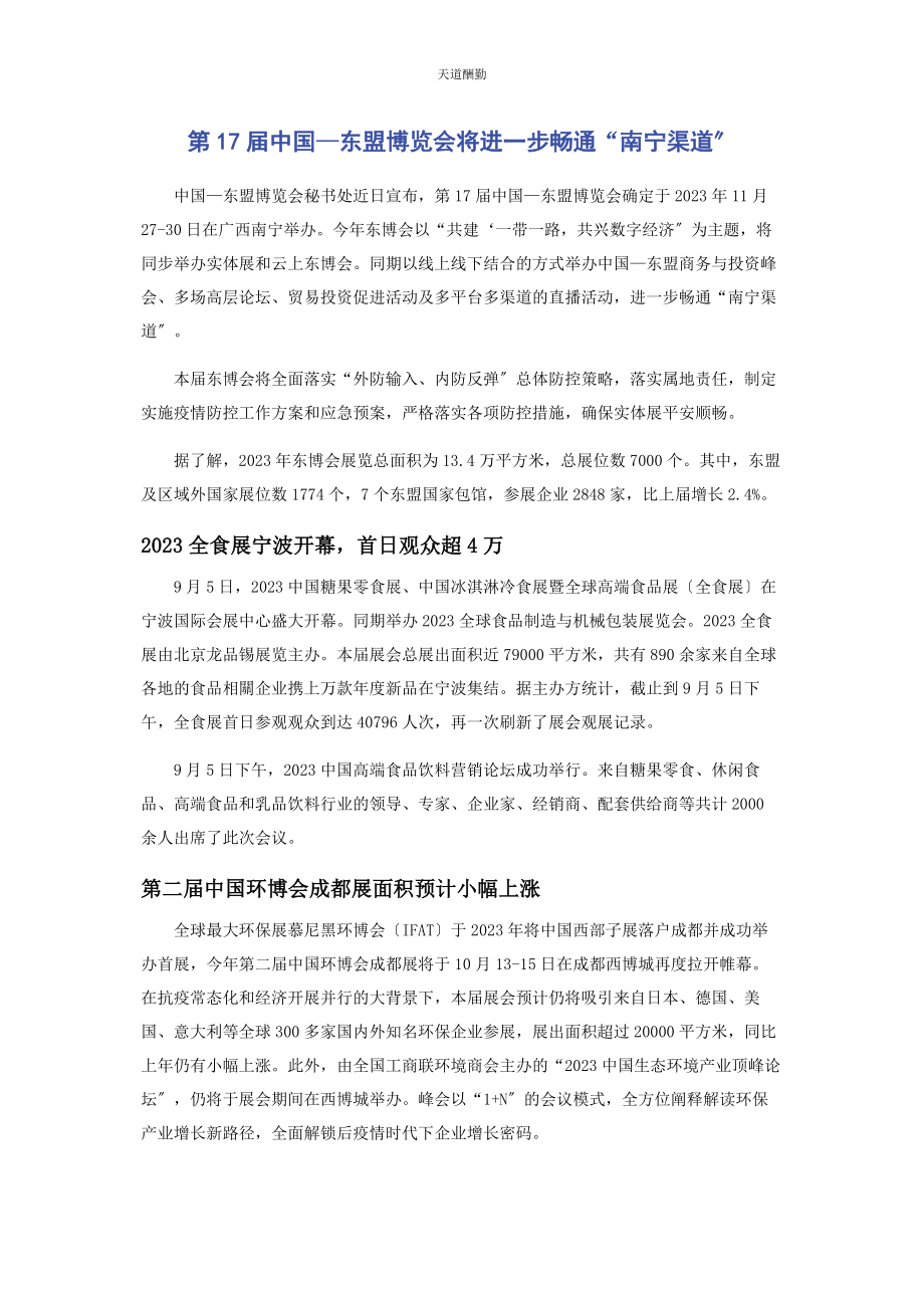 2023年第届中国—东盟博览会将进步畅通“南宁渠道”.docx_第1页