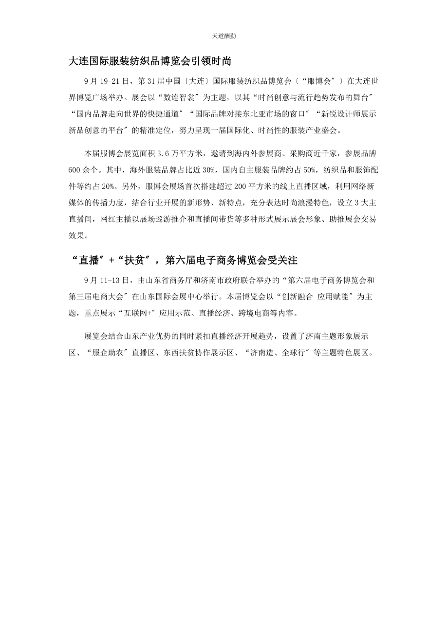 2023年第届中国—东盟博览会将进步畅通“南宁渠道”.docx_第2页