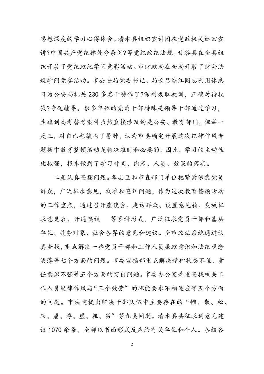 2023年纪律作风教育整顿动员会发言稿.docx_第2页