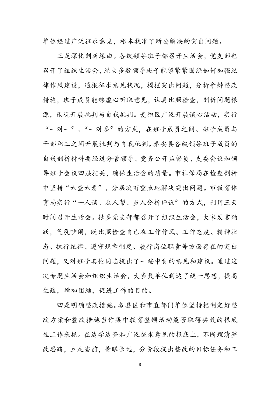 2023年纪律作风教育整顿动员会发言稿.docx_第3页