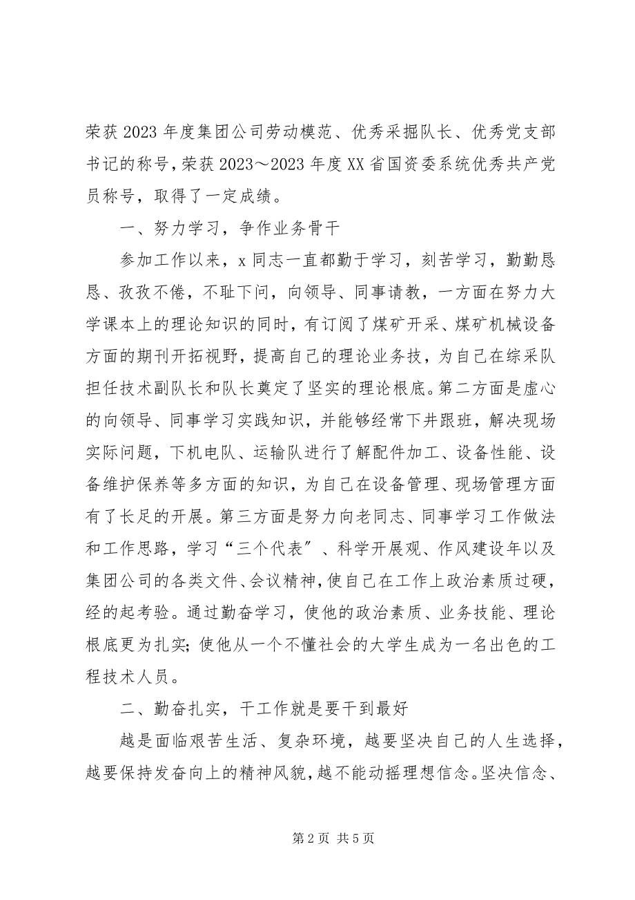 2023年煤矿企业个人事迹材料.docx_第2页