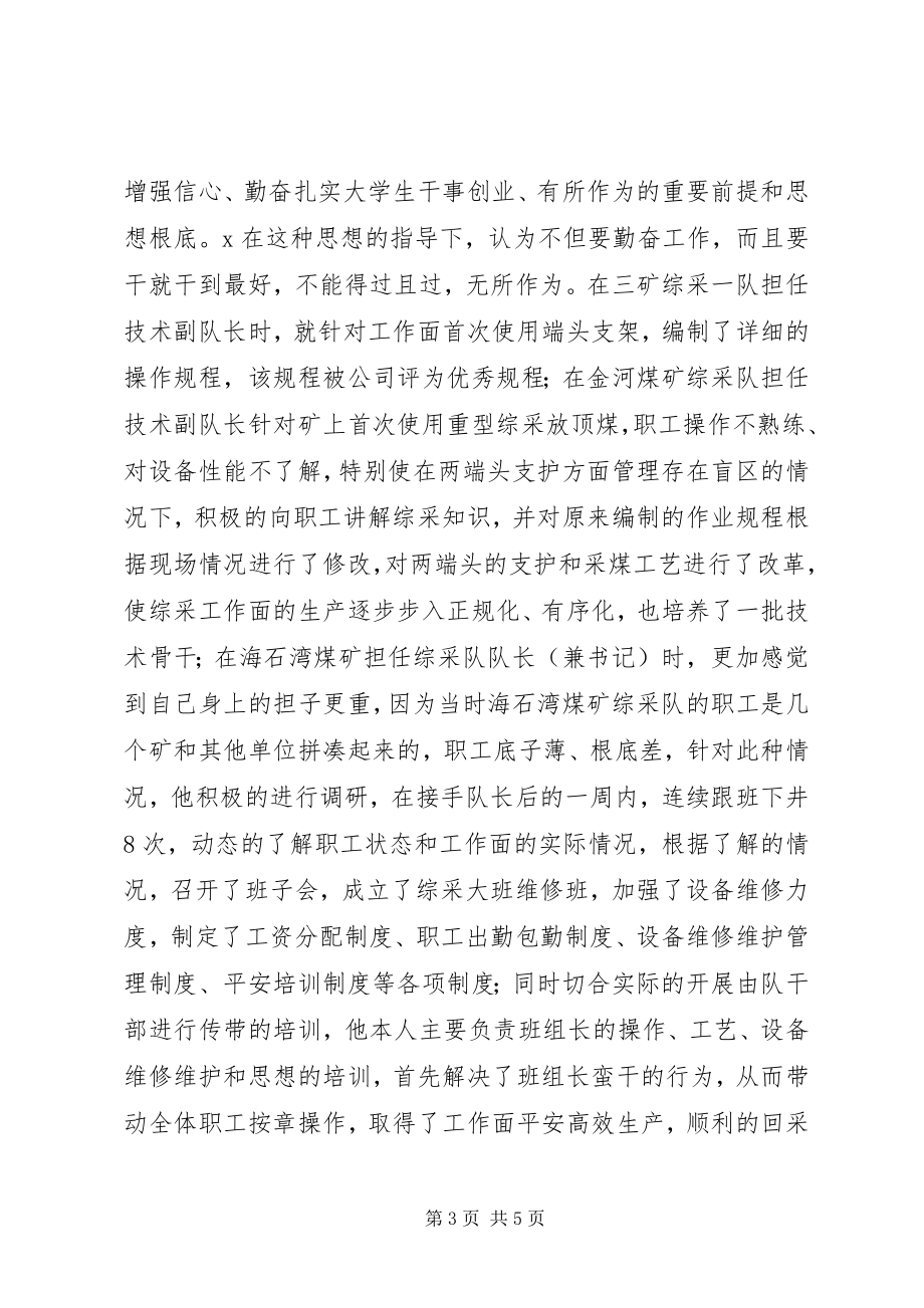 2023年煤矿企业个人事迹材料.docx_第3页