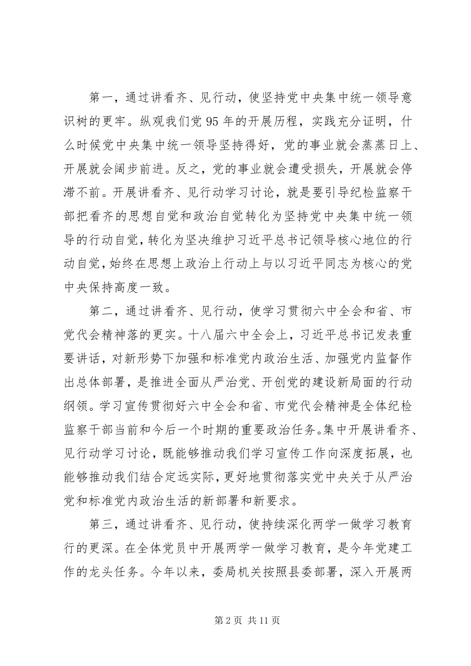 2023年讲看齐见行动专题组织生活会讲话稿.docx_第2页