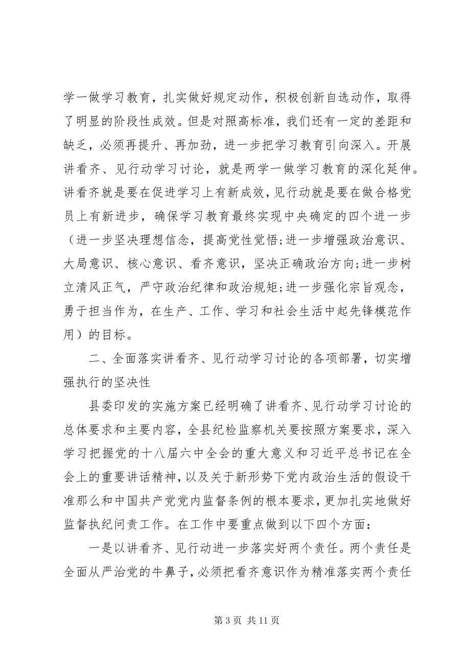 2023年讲看齐见行动专题组织生活会讲话稿.docx_第3页