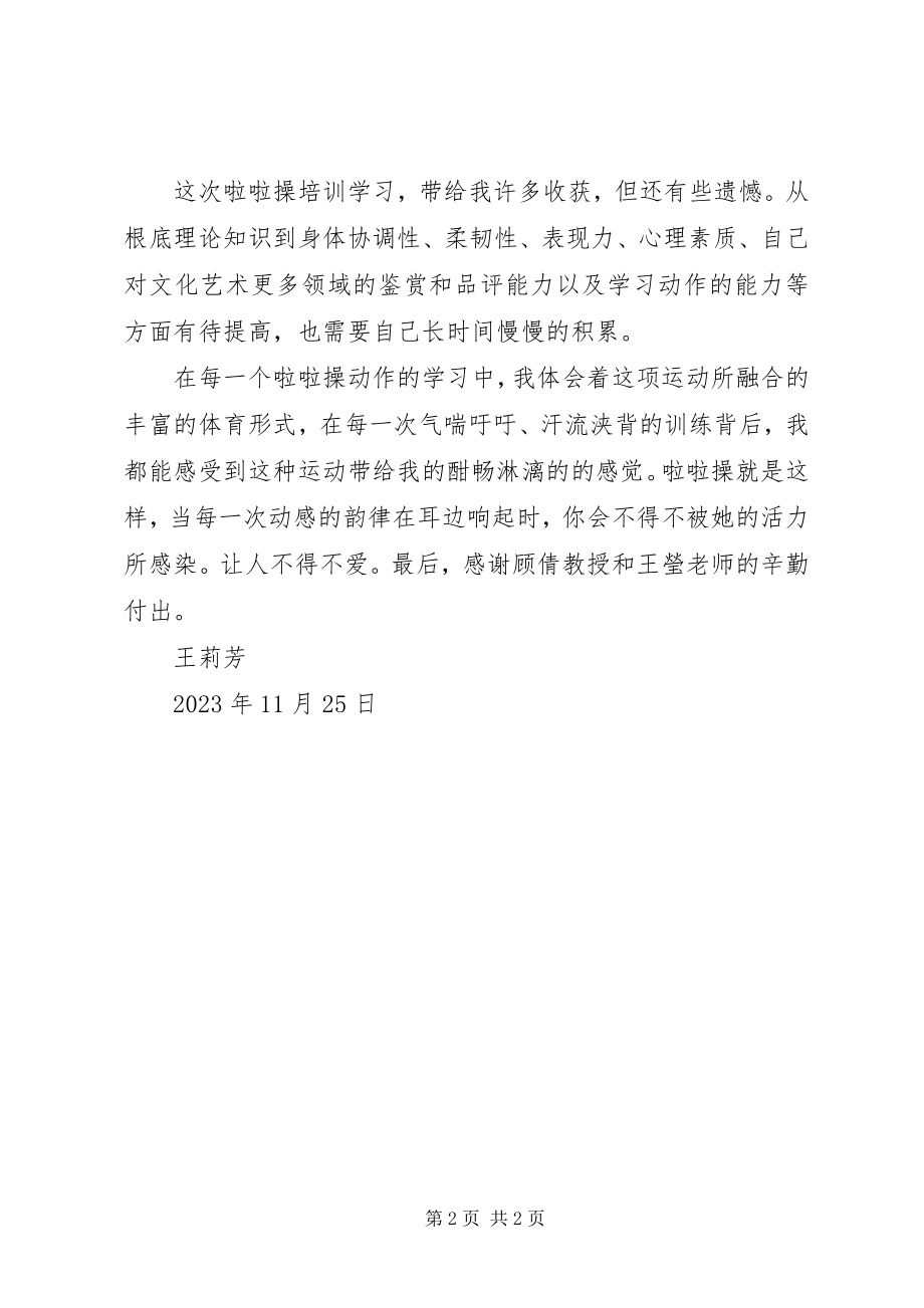 2023年啦啦操培训心得.docx_第2页