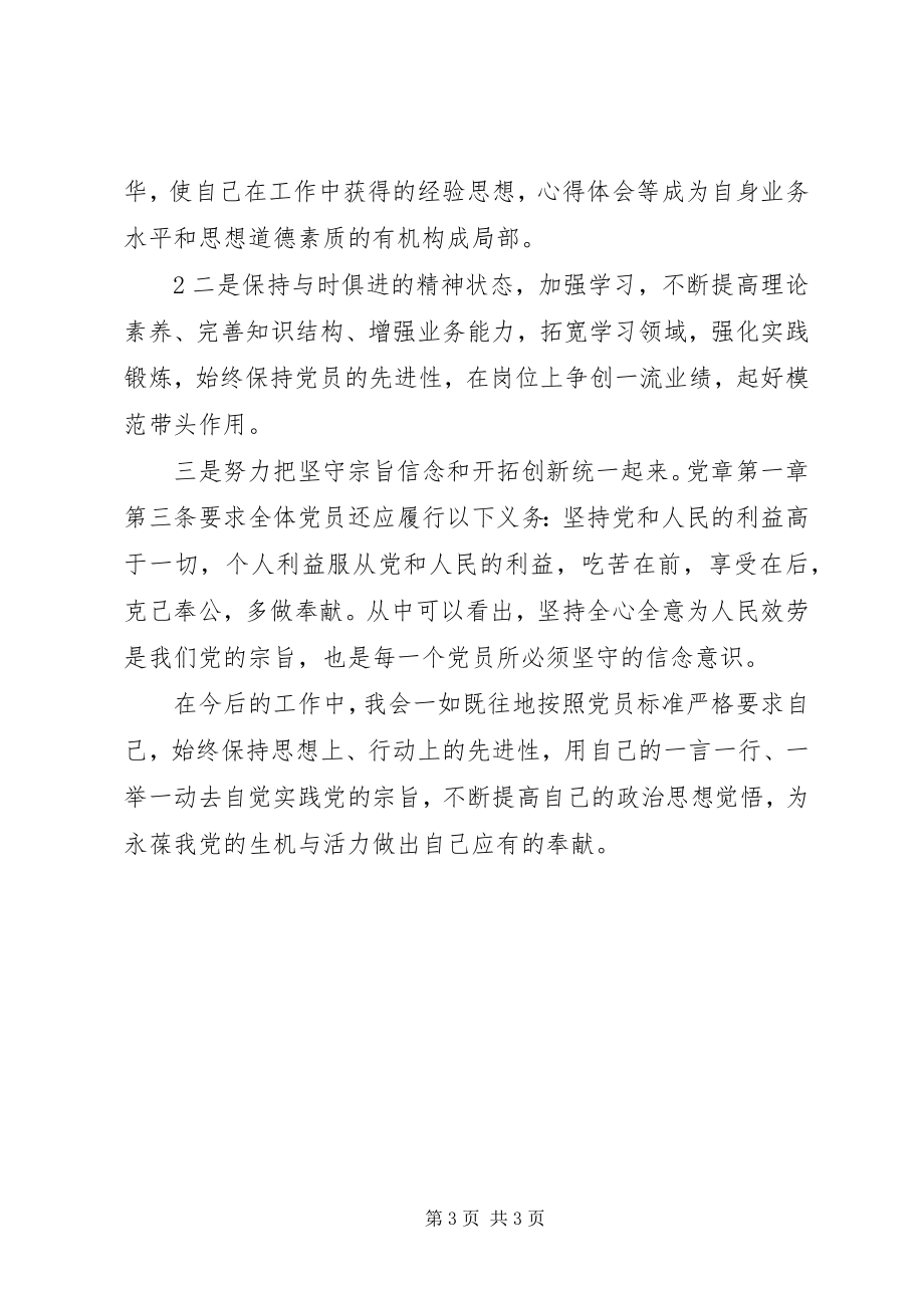 2023年学习十九大新党章心得体会2.docx_第3页