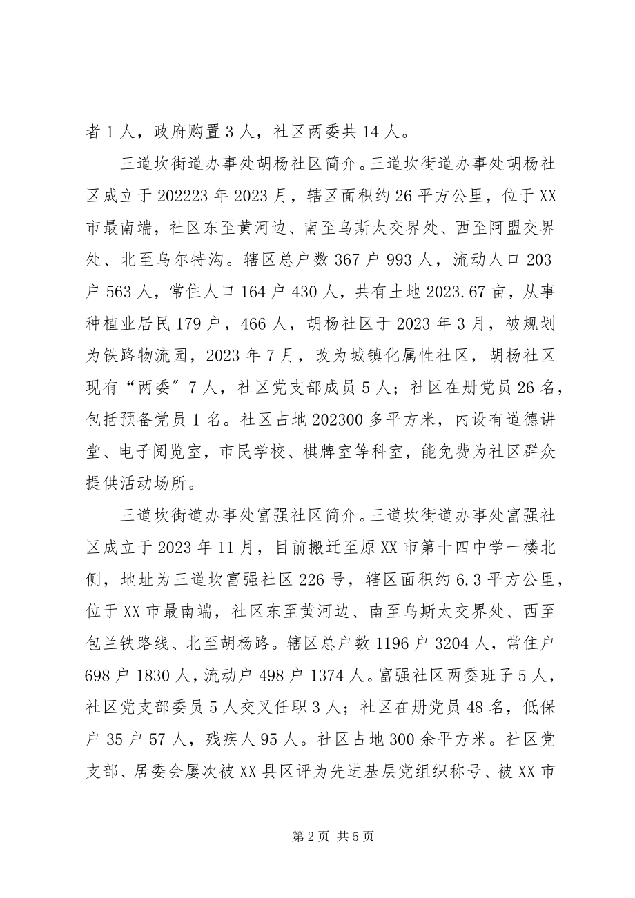 2023年办事处当前实际情况汇报材料新编.docx_第2页