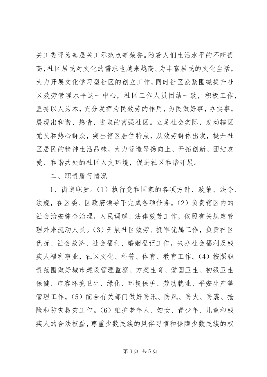 2023年办事处当前实际情况汇报材料新编.docx_第3页