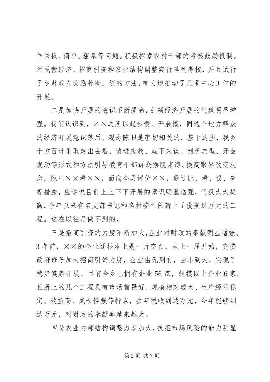 2023年乡上半年工作总结与下半年工作打算2.docx_第2页