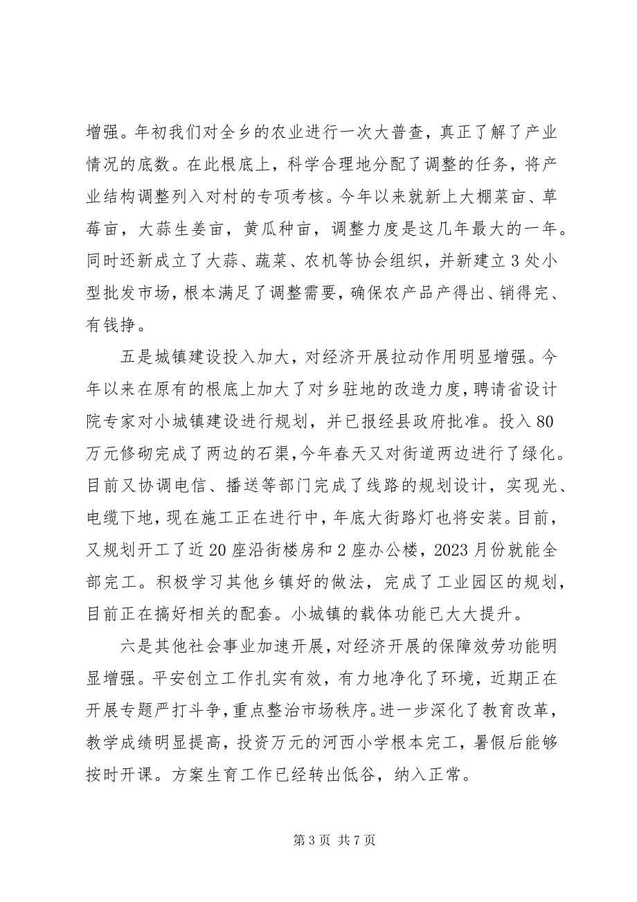 2023年乡上半年工作总结与下半年工作打算2.docx_第3页