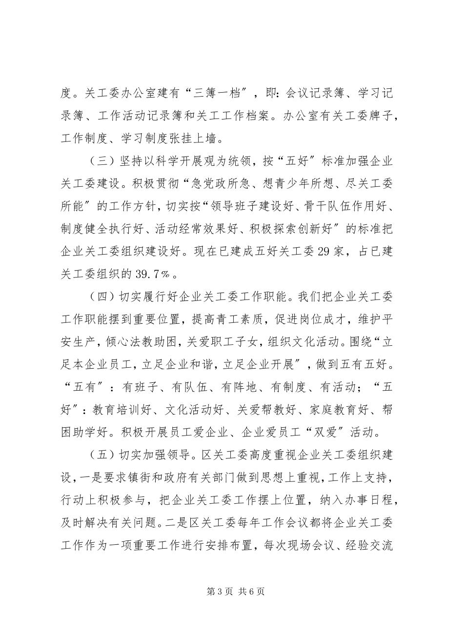 2023年企业关工委组织建设的思考.docx_第3页