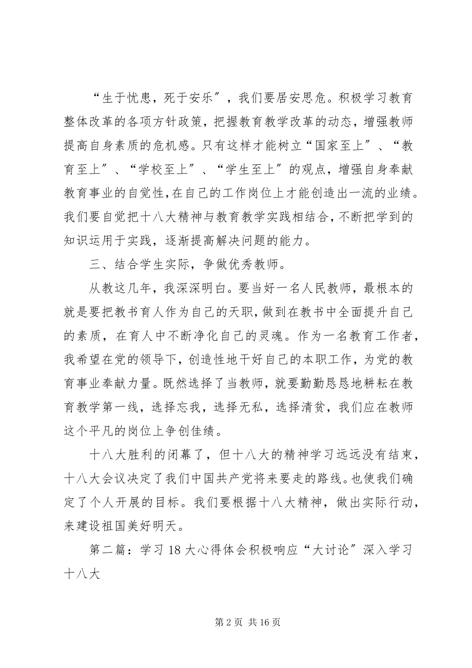 2023年学习18大心得体会.docx_第2页