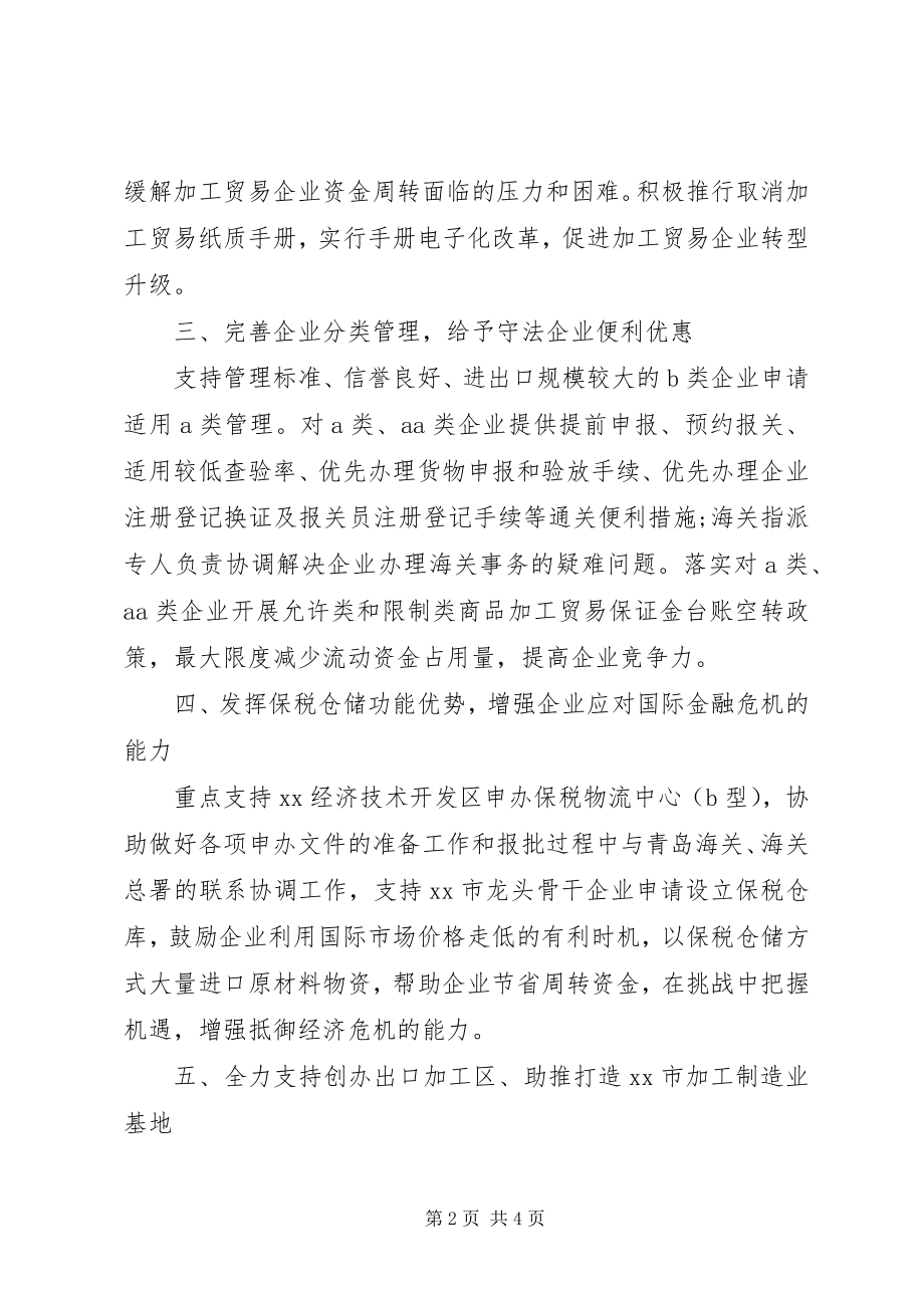 2023年海关管理创先争优交流材料.docx_第2页