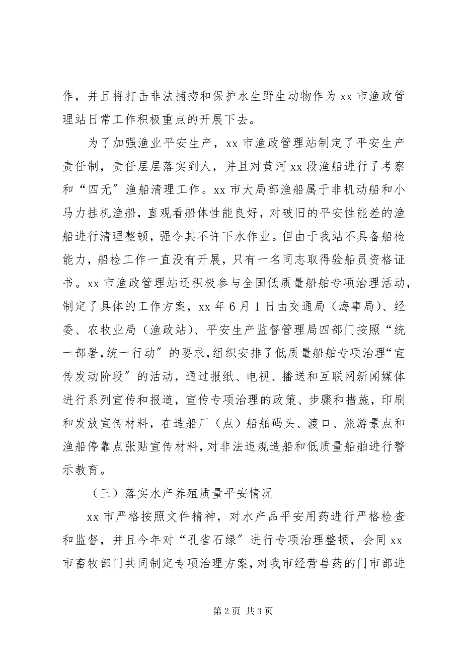 2023年市渔业工作年终总结及明年工作安排.docx_第2页