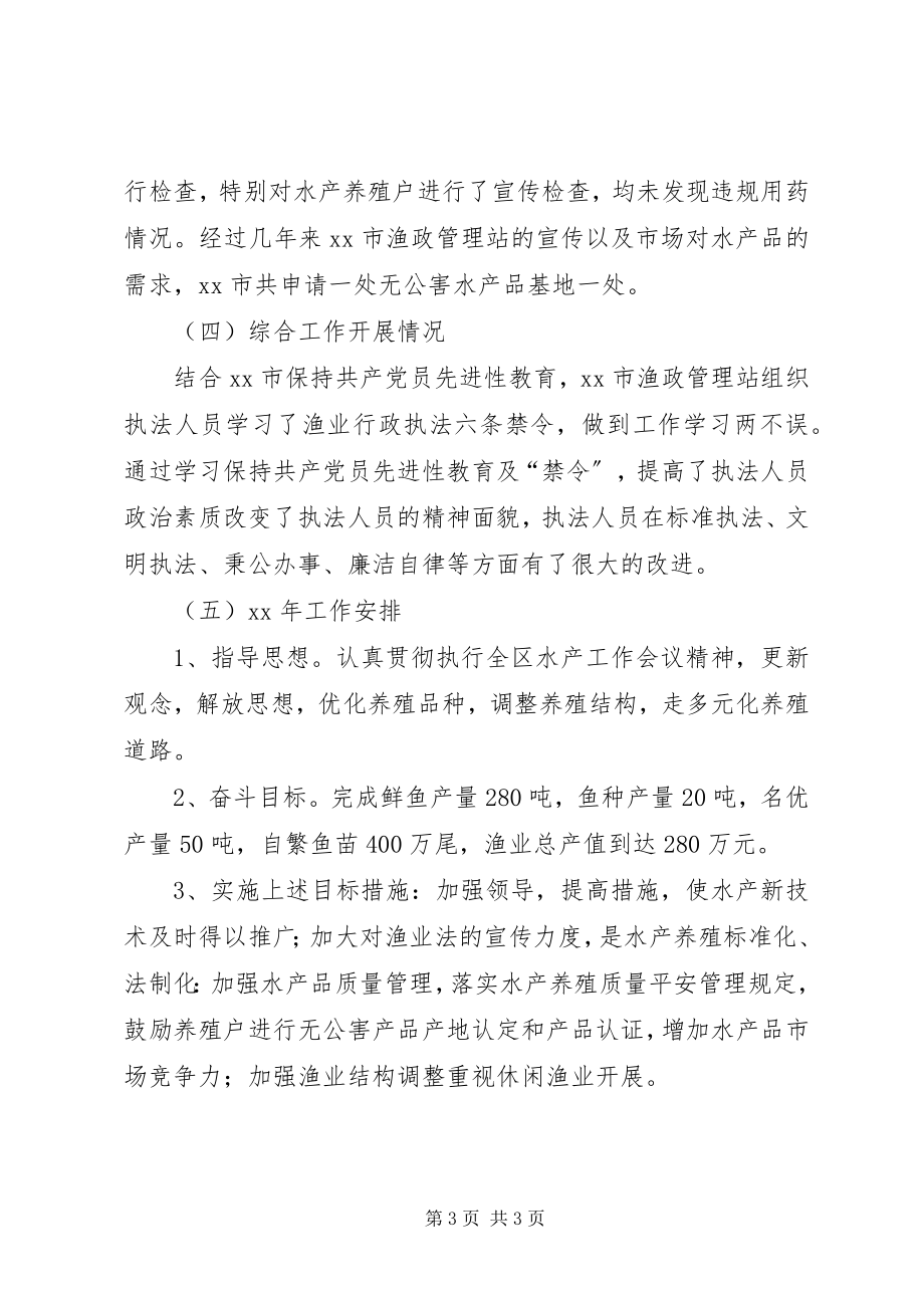 2023年市渔业工作年终总结及明年工作安排.docx_第3页