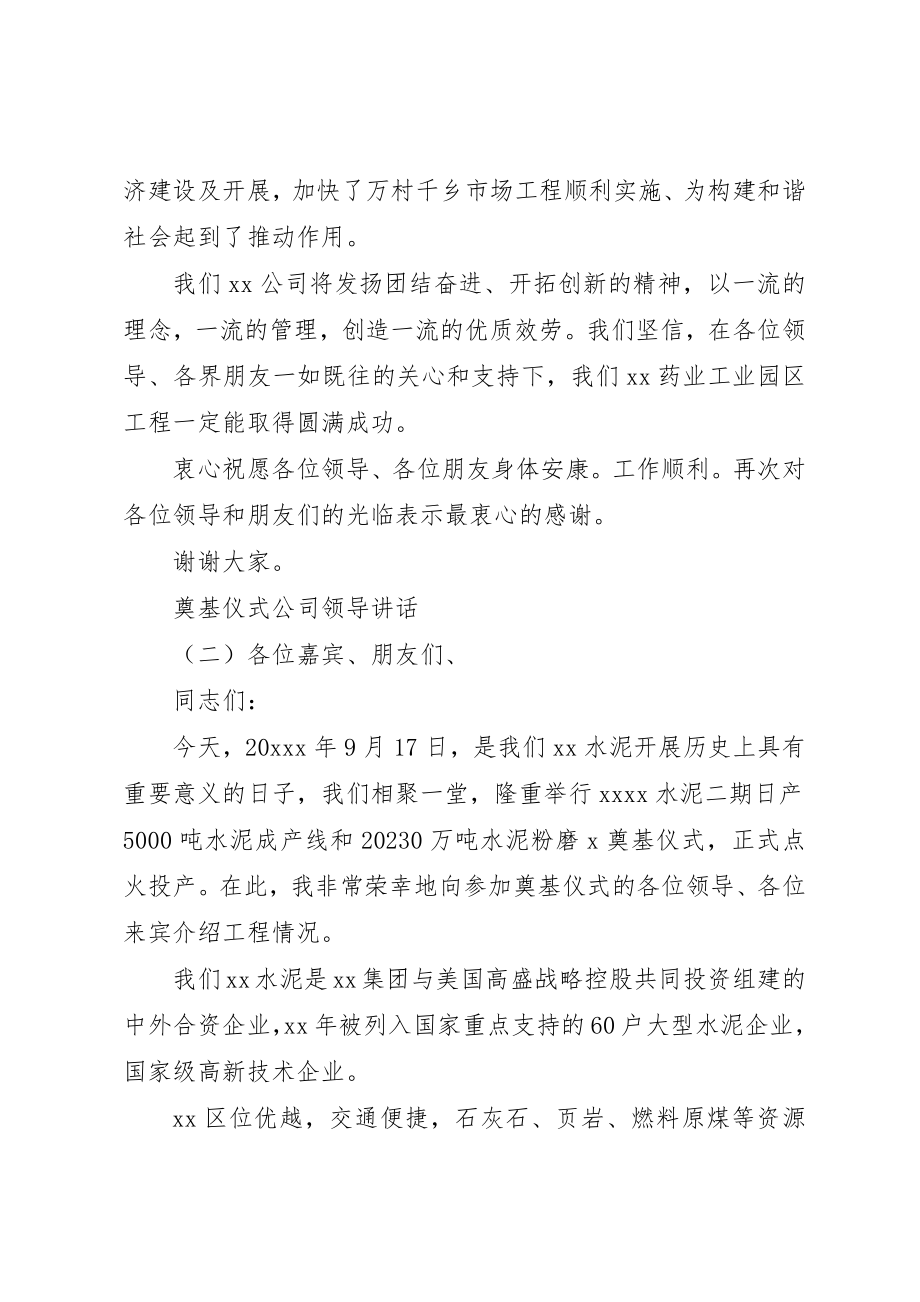 2023年奠基仪式公司领导致辞新编.docx_第2页