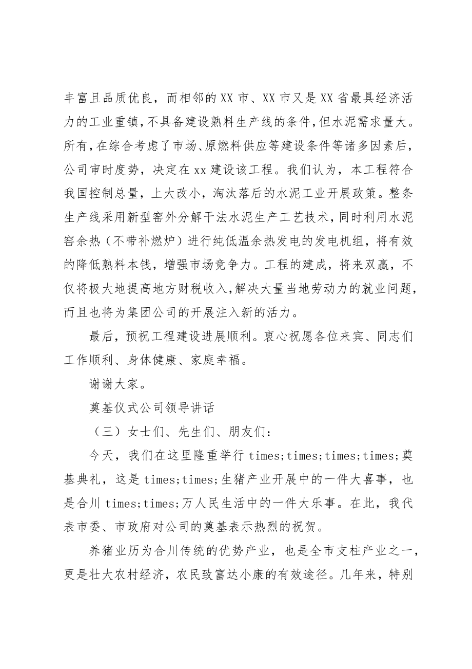 2023年奠基仪式公司领导致辞新编.docx_第3页